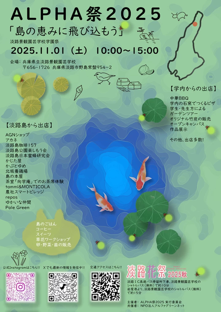 アルファ祭(ALPHA祭)2025