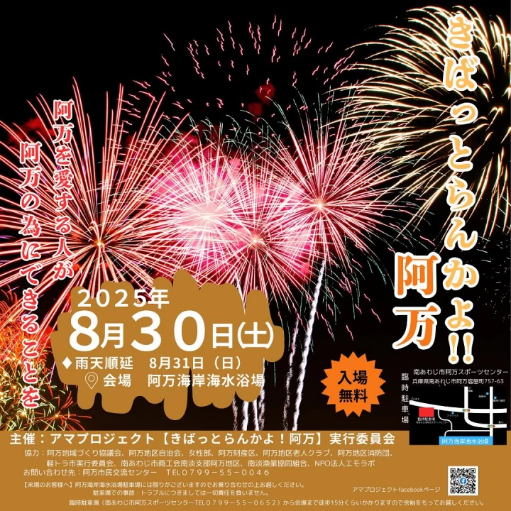 アマプロジェクト「きばっとらんかよ！阿万」
