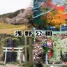 【浅野公園】桜と紅葉のスポット！万葉集にも謳われた不動の滝