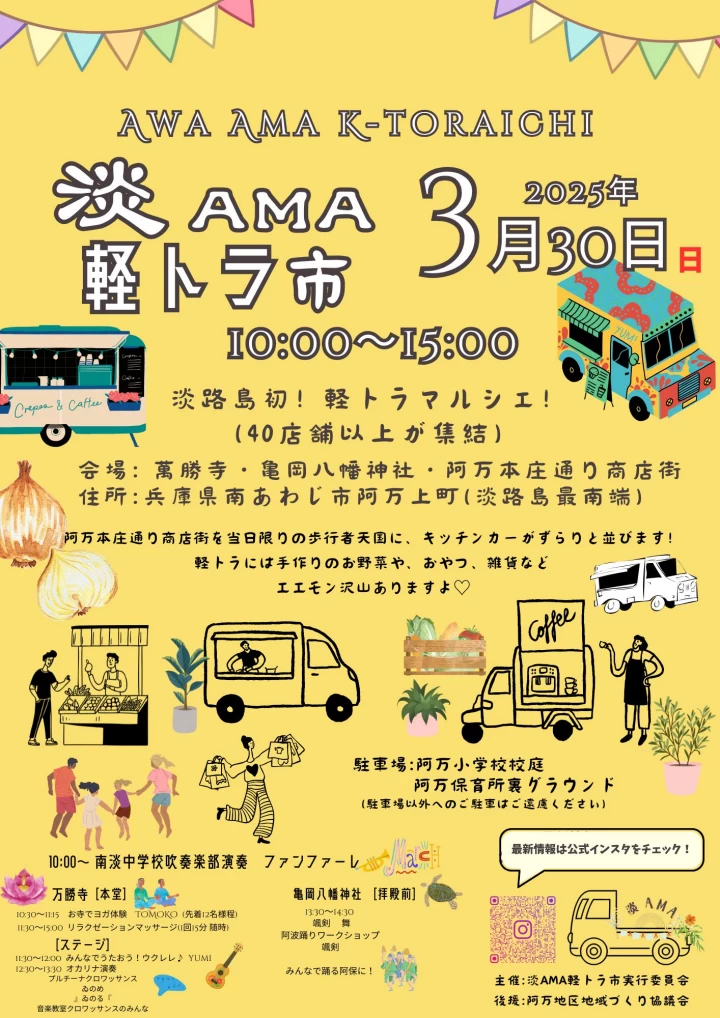 淡AMA軽トラ市