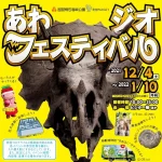 「あわジオフェスティバル2021」が淡路島国営明石海峡公園で開催されます