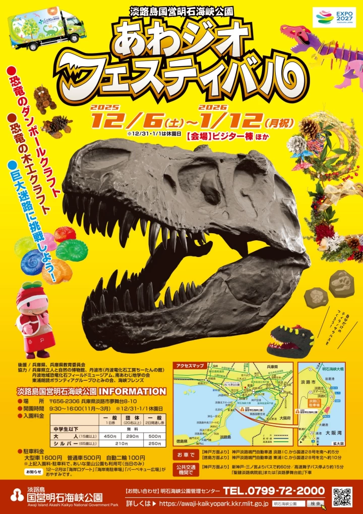 あわジオフェスティバル2025