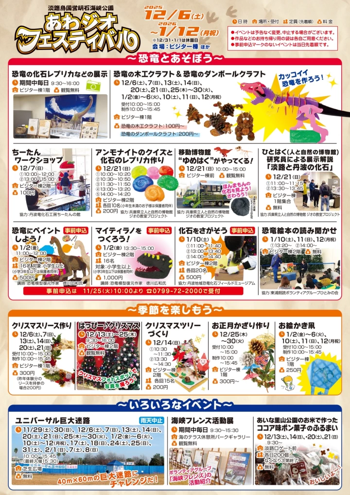 あわジオフェスティバル2025のイベント内容