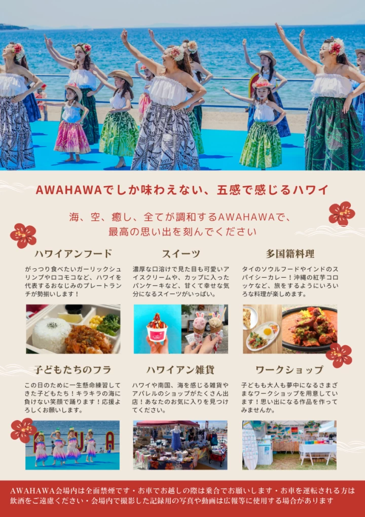 「AWAJISHIMA＆HAWAII（アワハワ）2025」のイベント内容