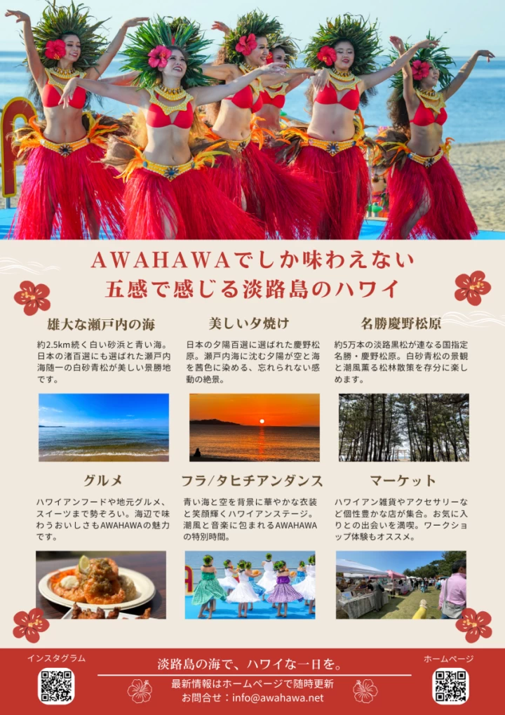 AWAJISHIMA&HAWAII Autumn