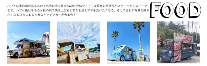 AWAHAWAのキッチンカー