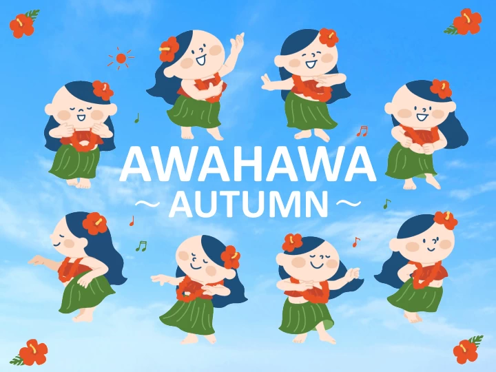 秋もアワハワ！AWAJISHIMA&HAWAII Autumn（慶野松原海水浴場）