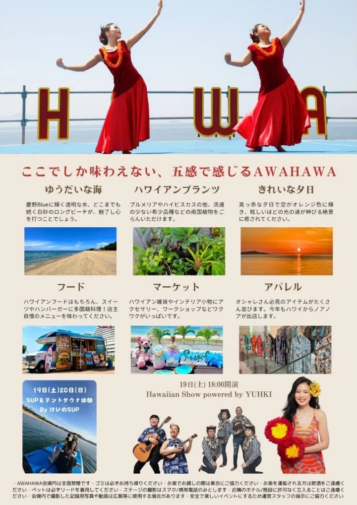 AWAJISHIMA&HAWAII Autumn