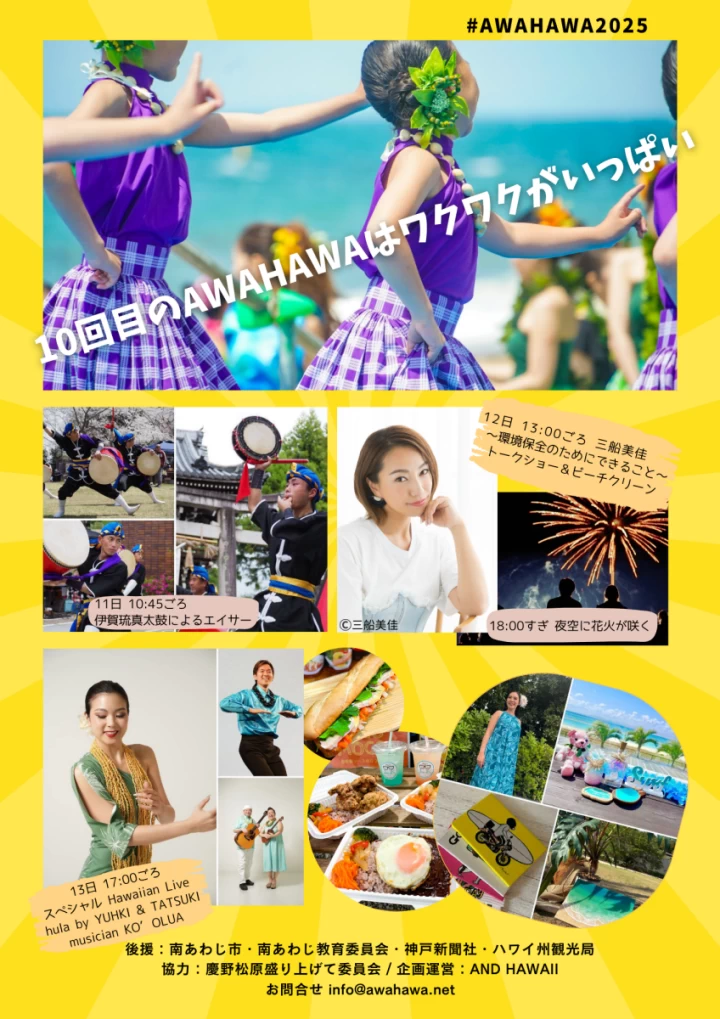 AWAJISHIMA&HAWAII Autumn