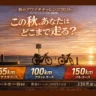 秋のアワイチ チャレンジライド2026｜初心者から上級者まで楽しめる3コース