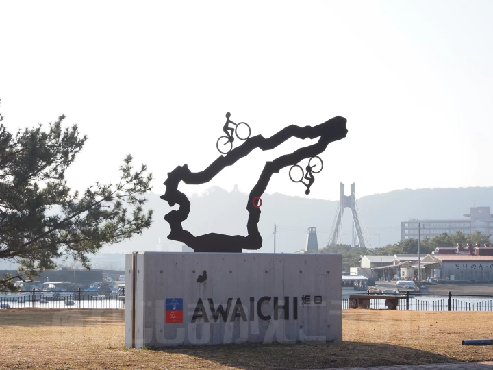 炬口のアワイチモニュメント