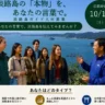 淡路島観光協会がガイド人材を募集！英語ガイド＆日本語スルーガイド【10/10締切】