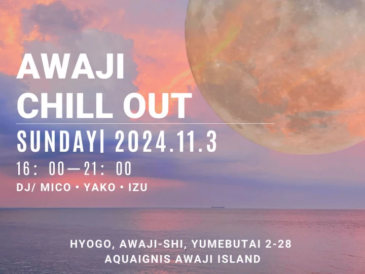 インフィニティ温泉でDJイベント「AWAJI CHILL OUT」アクアイグニス淡路島で11/3開催