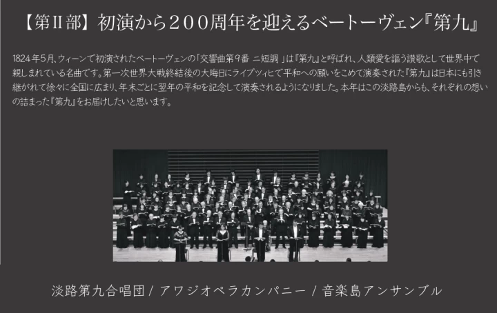 【第Ⅱ部】初演から２００周年を迎えるベートーヴェン『第九』