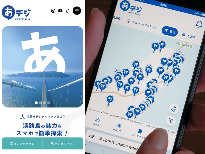 淡路市デジタルマップ「あデジ」がスタート！淡路島北部観光に便利に使えます