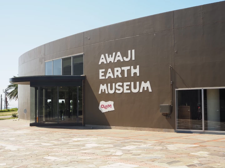 北淡震災記念公園にAWAJI EARTH MUSEUMオープン