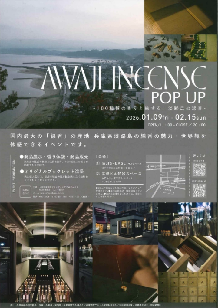 AWAJI INCENSE / POP UP ～100種類の香りと旅する、淡路島の線香～