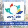 AWAJI島博（あわじしまはく）淡路島で楽しめる多彩な体験コンテンツやイベント開催