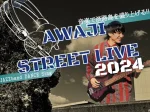 【AWAJI STREET LIVE in SUMOTO 2024】洲本市民広場で音楽イベント