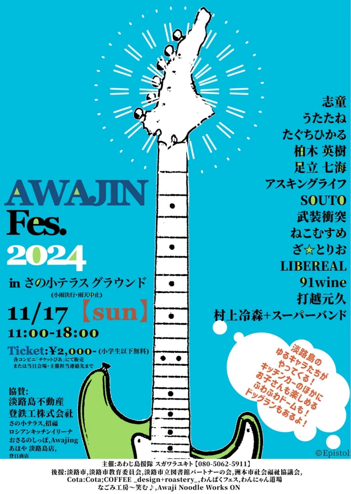 AWAJIN Fes.2024