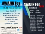 【AWAJIN Fes 2026】淡路島最大級の音楽祭！AWAJI EARTH MUSEUMで11月3日開催