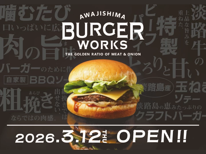 淡路SA下りに「AWAJISHIMA BURGER WORKS」誕生！淡路牛×淡路玉ねぎの本格バーガー