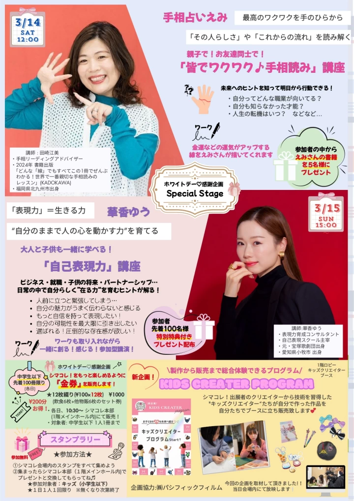 AWAJISHIMA COLLECTION（シマコレ）2026