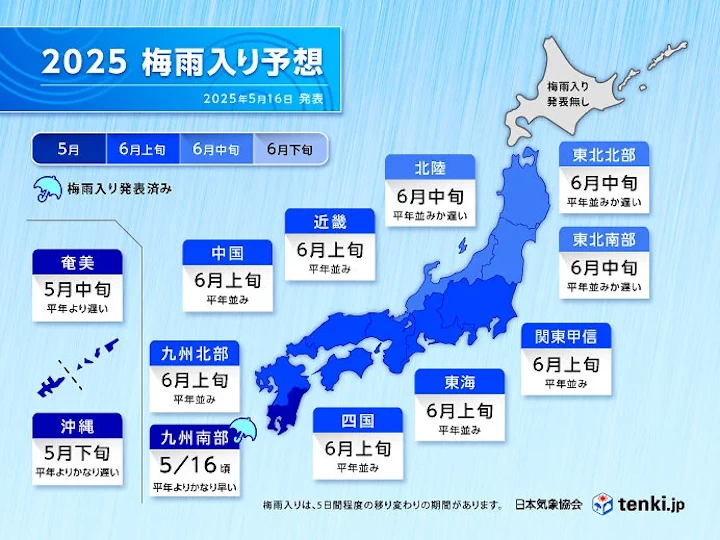 2025年5月16日時点の梅雨入り予想