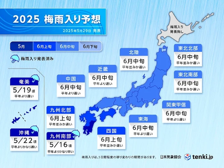 2025年5月29日時点の梅雨入り予想