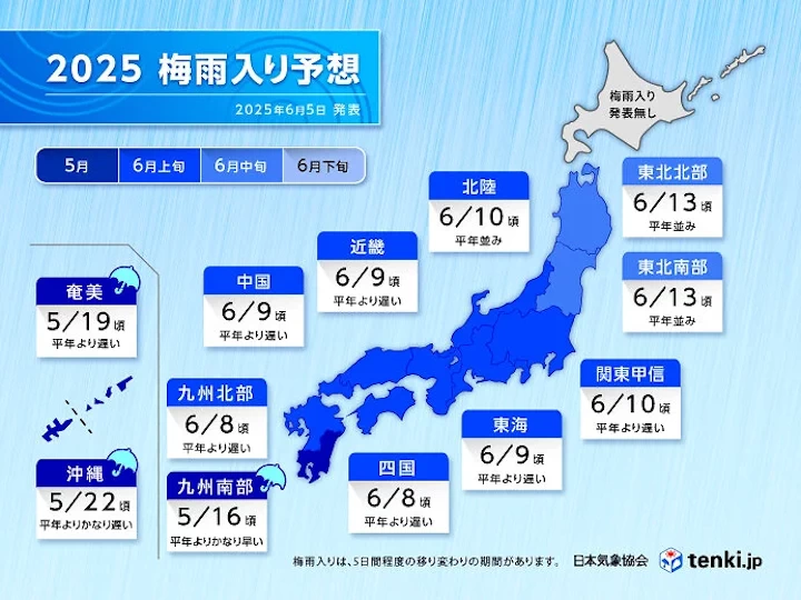 2025年6月5日時点の梅雨入り予想