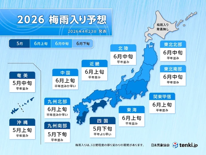 2026年4月23日時点の梅雨入り予想（tenki.jp）