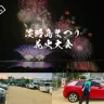 駐車場待ちなし！淡路島まつり花火大会の駐車場がアプリで予約できます（アキッパで約1000台分）