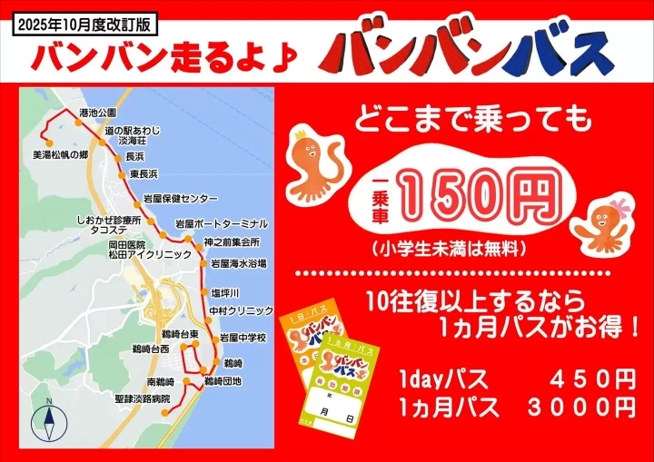 バンバンバスの停留所