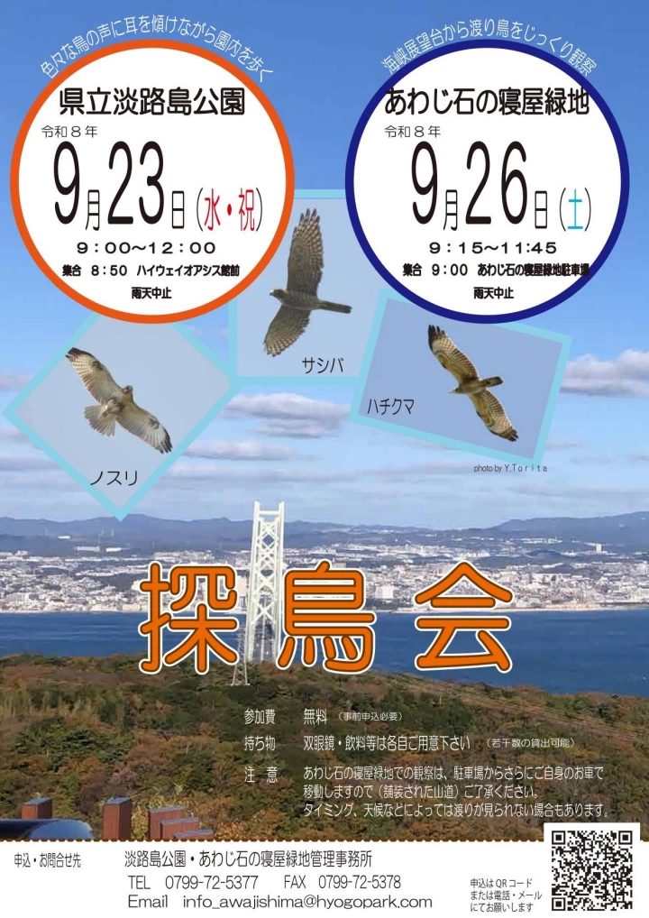 探鳥会