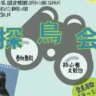 初夏の淡路島公園で「探鳥会」新緑の森を散策しながらバードウォッチング
