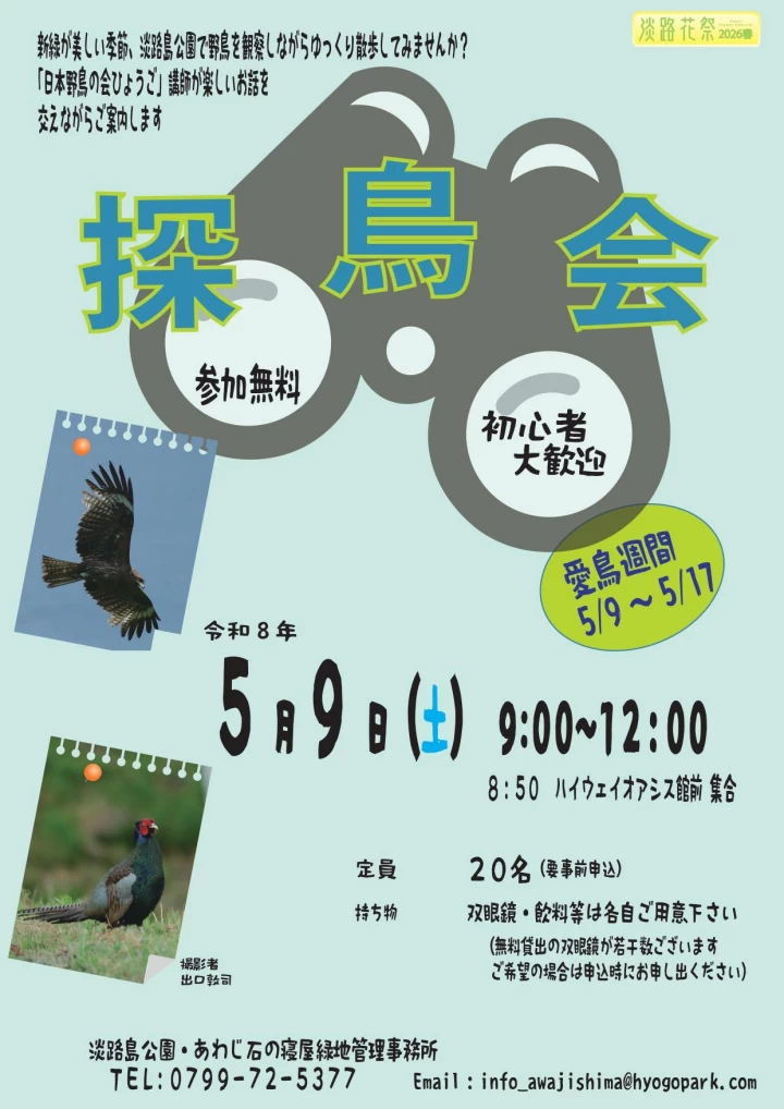 探鳥会