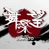 【舞楽望SUMOTO（ブラボースモト）】洲本市民広場でストリートダンスイベント開催