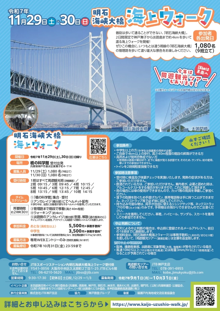 明石海峡大橋海上ウォーク