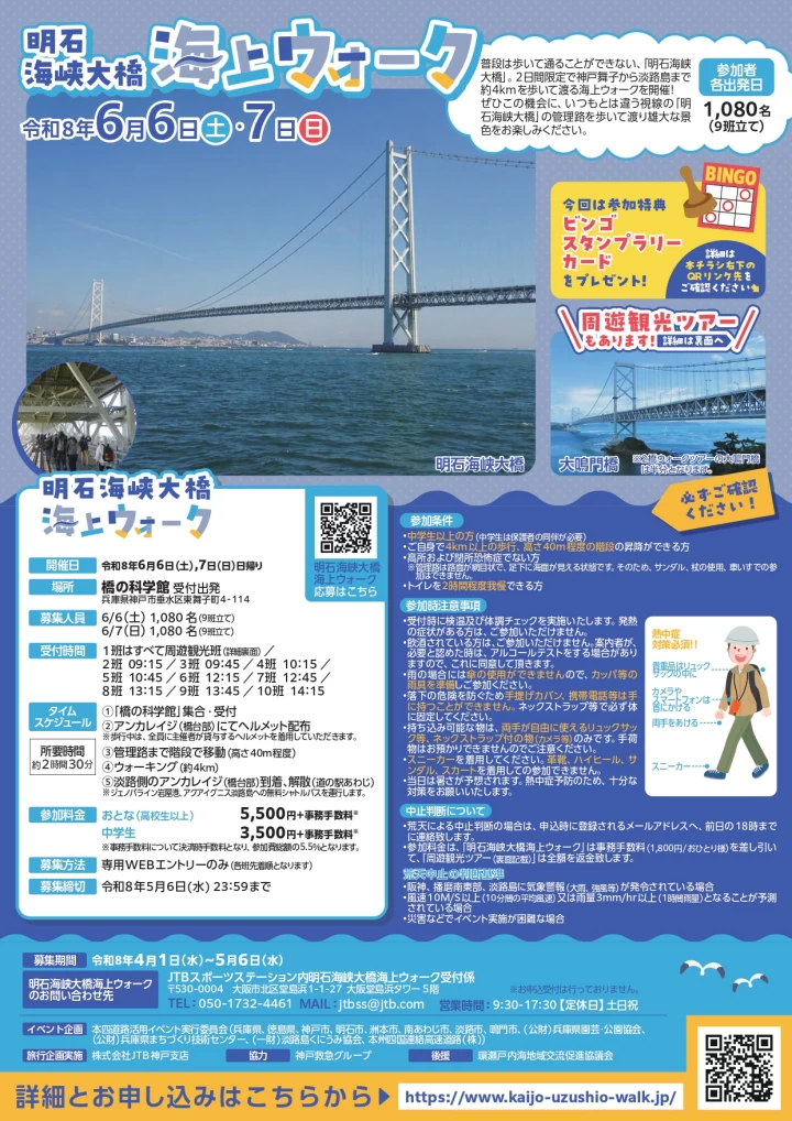 明石海峡大橋海上ウォーク