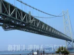 明石海峡大橋の「桁外面作業車」にも乗車できる親子主塔登頂ツアー（小学生無料）
