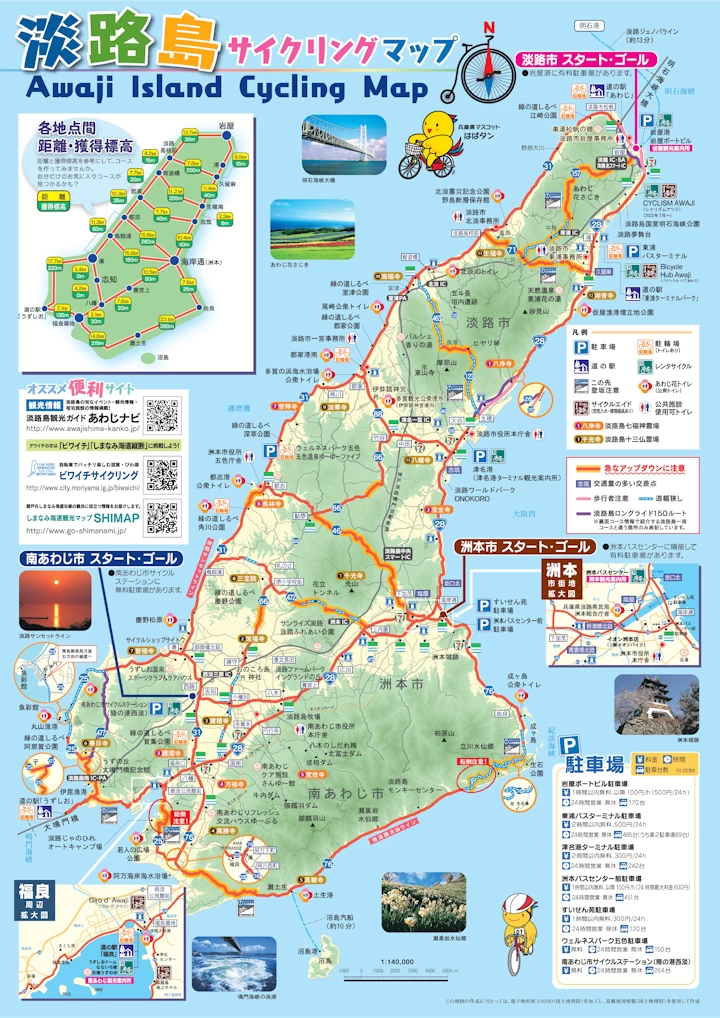 淡路島サイクリングマップ