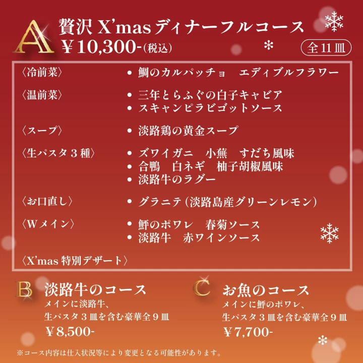 クリスマスディナーコース