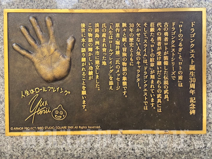 堀井雄二氏の手形とサイン
