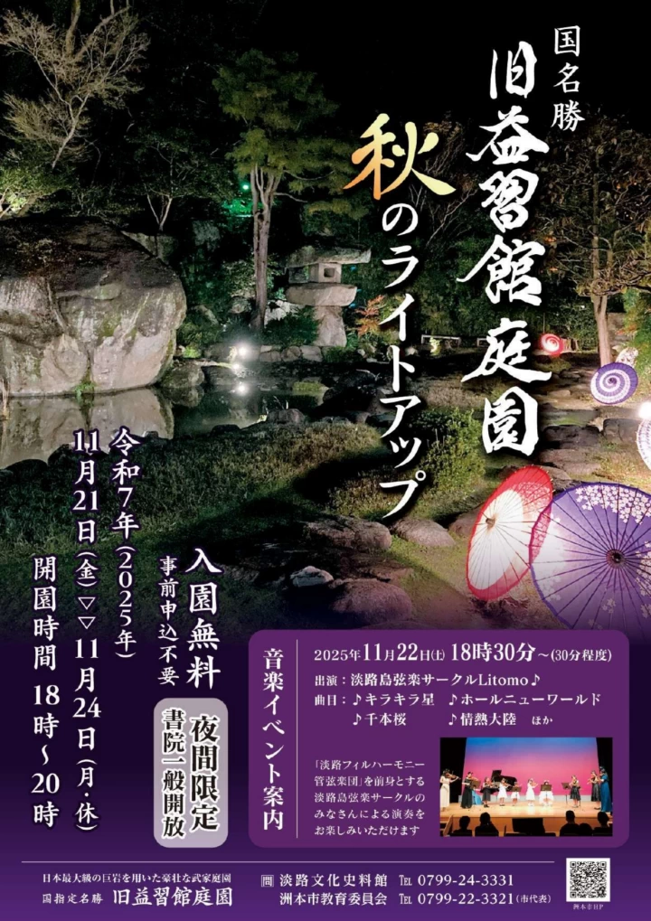 秋のライトアップ