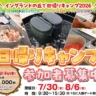 小学3～6年生限定！夏休みにイングランドの丘で「日帰りキャンプ2026」開催