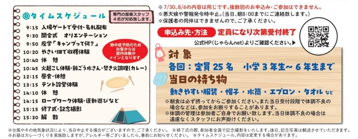 日帰りキャンプ2026