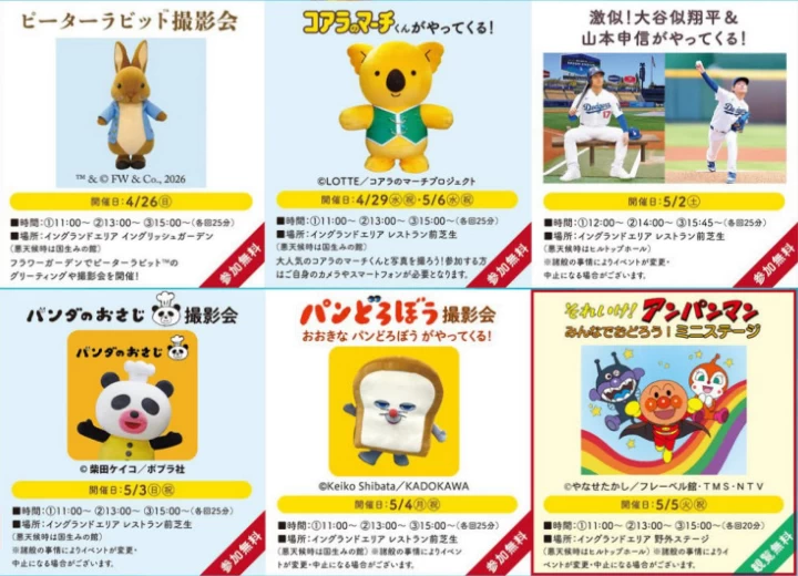 ゴールデンウィークイベント内容