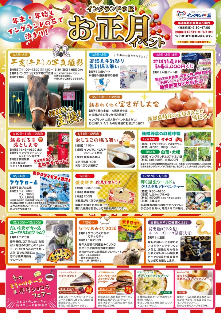 イングランドの丘でお正月イベント