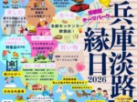 【兵庫淡路縁日2026】家族で楽しめる体験型イベント（洲本市民広場）