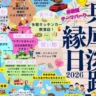 【兵庫淡路縁日2026】家族で楽しめる体験型イベント（洲本市民広場）
